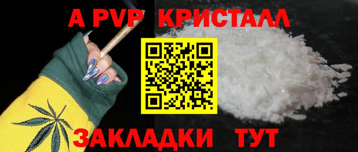 Альфа ПВП Crystall Бугуруслан