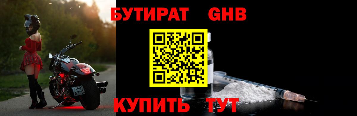 Бугуруслан  Бутират бутик  Вход с VPN 