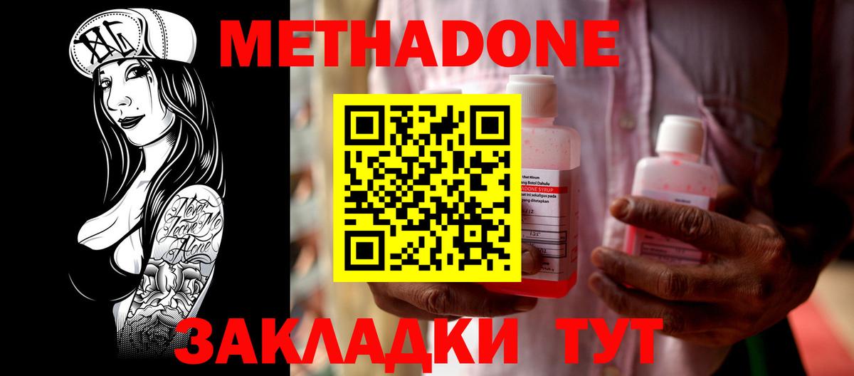 Метадон methadone  Вход с VPN  Метадон мёд  ОМГ ОМГ как зайти  Бугуруслан 